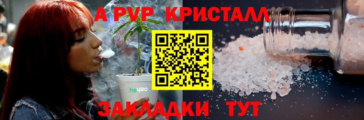 A-PVP крисы CK Кириши