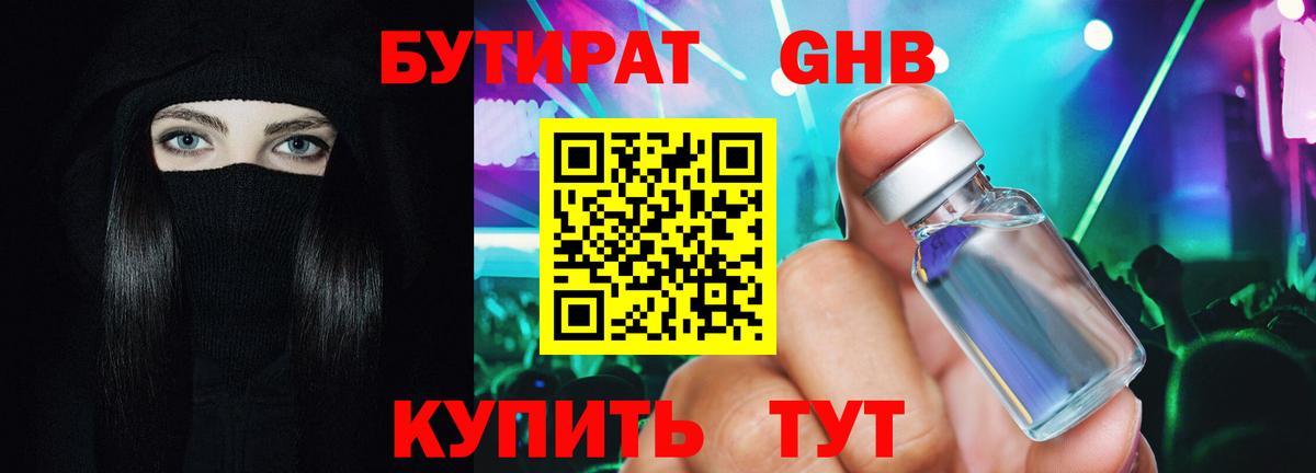 БУТИРАТ 1.4BDO  Бутират  Кириши  Вход с VPN 