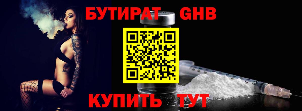 БУТИРАТ буратино Кириши