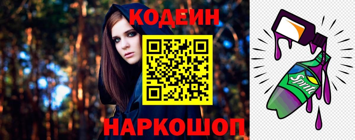 Кодеиновый сироп Lean Purple Drank  Кодеиновый сироп Lean напиток Lean (лин)  Вход с VPN  Кириши 