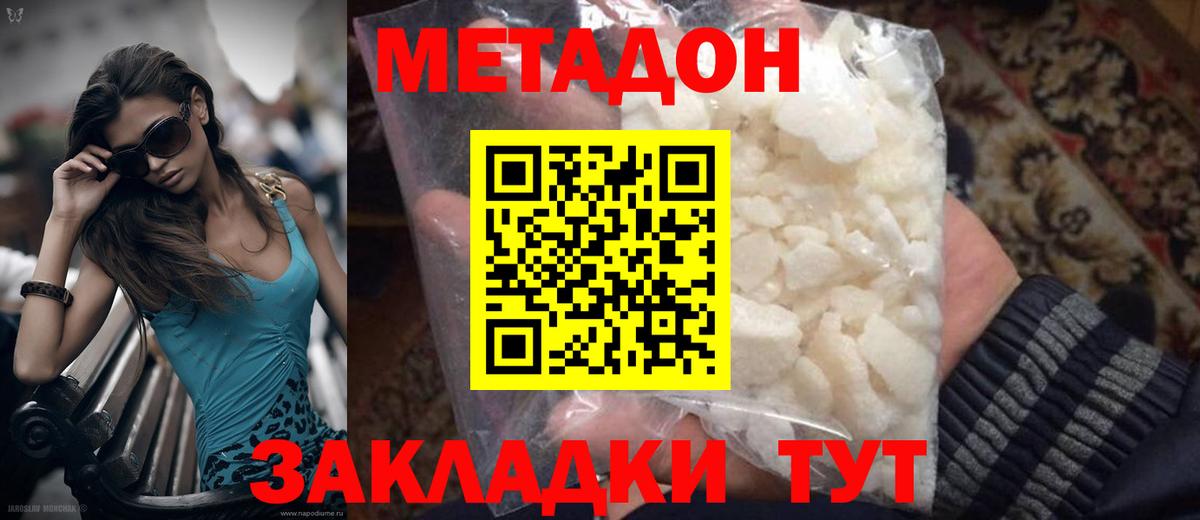 МЕТАДОН белоснежный  Вход с VPN  гидра ТОР  Кириши 